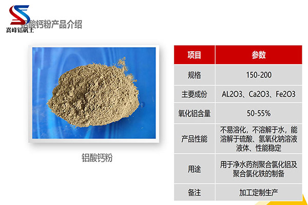 鋁酸鈣粉的質(zhì)量控制要求,高鋁細(xì)粉,高鋁礬土細(xì)粉價(jià)格,高鋁礬土細(xì)粉廠家,鋁礬土細(xì)粉 鋁酸鈣粉的質(zhì)量控制要求,高鋁細(xì)粉,高鋁礬土細(xì)粉價(jià)格,高鋁礬土細(xì)粉廠家,鋁礬土細(xì)粉