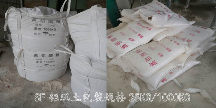 高鋁細粉/廠家產品包裝規格